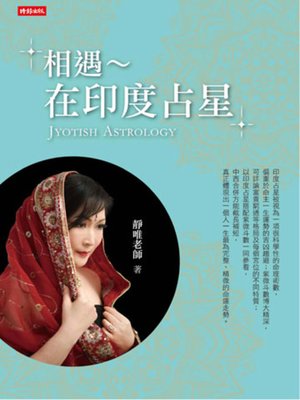 cover image of 相遇～在印度占星